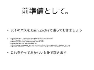 誰でも出来るosxでのローカルなウェブ開発環境構築