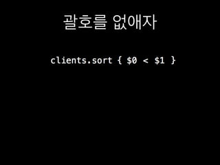 괄호를 없애자
 