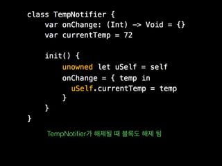 다
TempNotiﬁer가 해제될 때 블록도 해제 됨
 