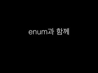 enum과 함께
 