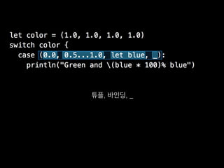 튜플, 바인딩, _
 