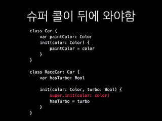 슈퍼 콜이 뒤에 와야함
 