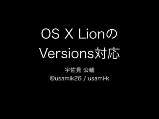 OS X LionVersions