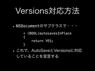 NSDocument
   + (BOOL)autosavesInPlace
   {
       return YES;
   }
 