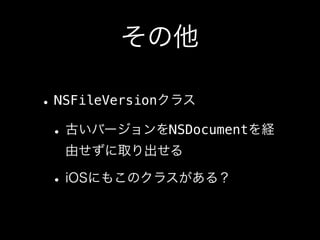 NSFileVersion

                NSDocument
 