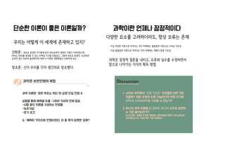 생각모임 과학클럽 소개자료