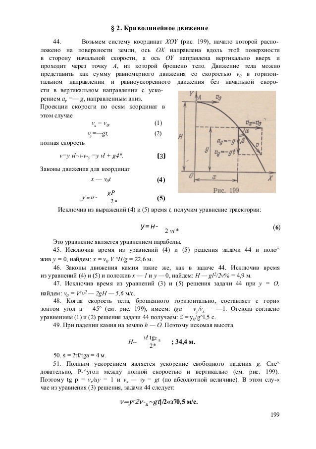 Криволинейное движение физика 10 класс. Криволинейное движение задачи с решением. Центростремительное ускорение формулы по физике 9 класс. Кинематика движения по криволинейной траектории. Криволинейное движение физика задачи.