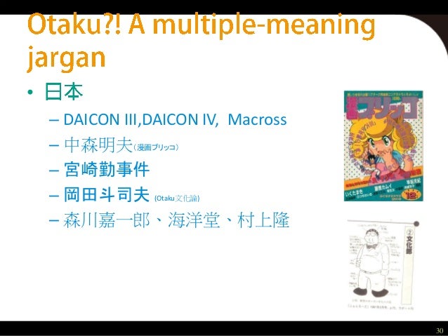 動漫 同人誌的迷思與發展 Discussion About Confusion Of Anime Manga And Doujinsh