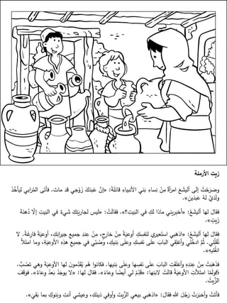قصص العهد القديم للأطفال: كتاب تلوين | PDF