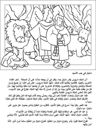 قصص العهد القديم للأطفال: كتاب تلوين | PDF