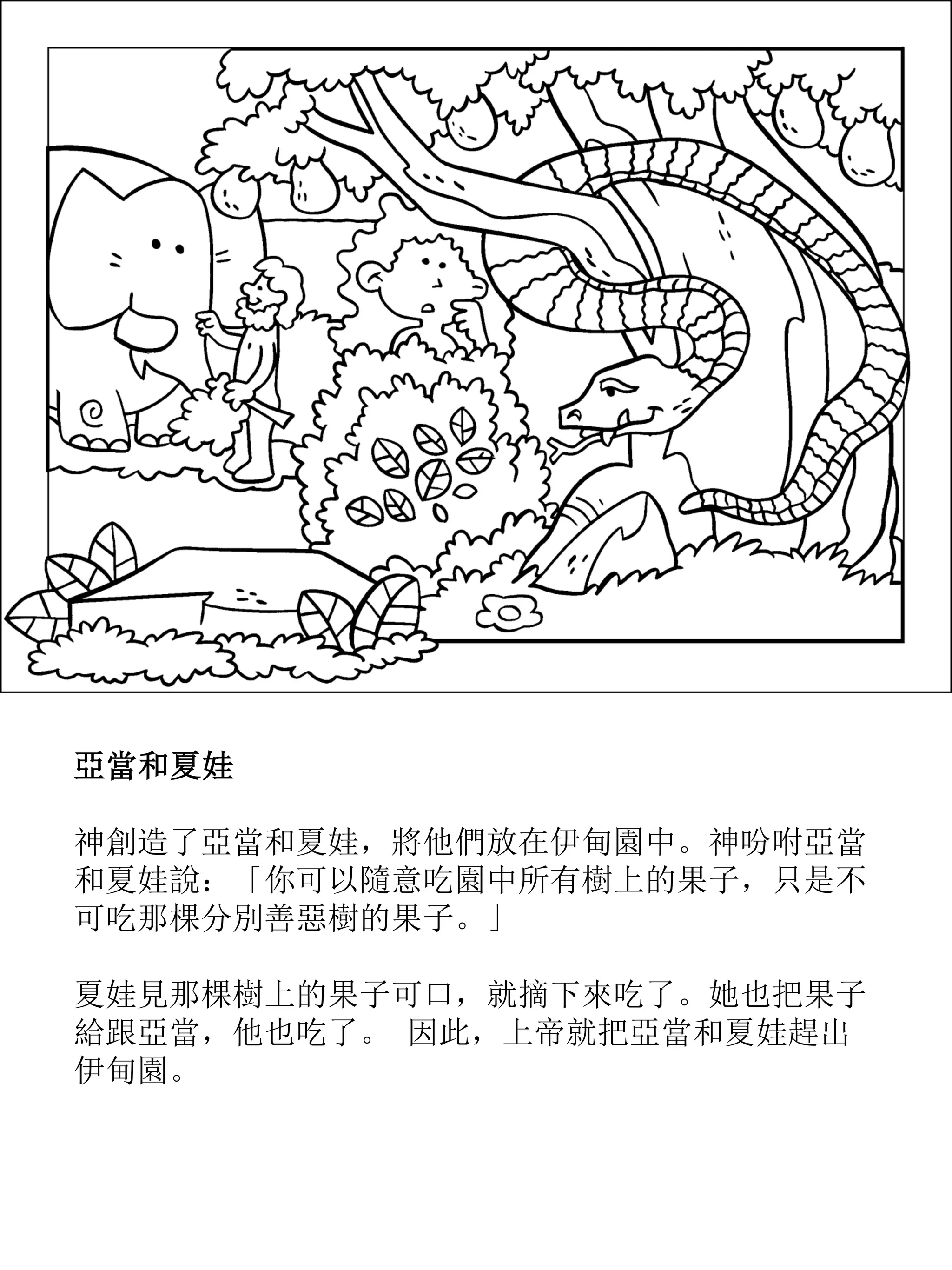 舊約聖經故事為孩子: 圖畫書| PDF