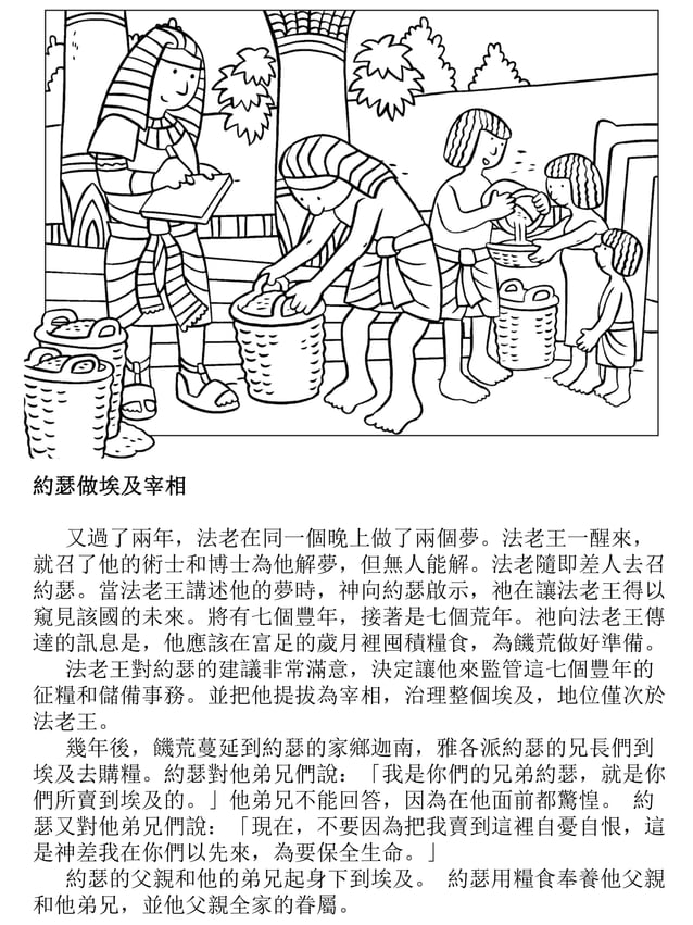 舊約聖經故事為孩子: 圖畫書 | PDF