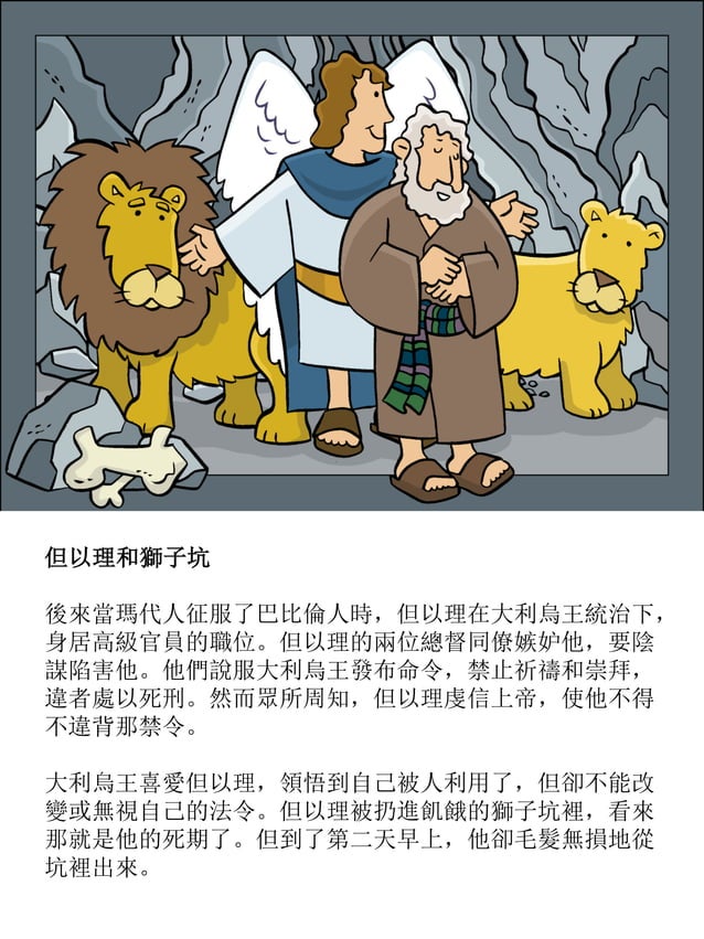 舊約聖經故事為孩子 | PDF