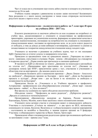 Otchet 2 srok ucebna 2016 2017 g | PDF