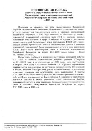 Отчет о реализации плана деятельности Минсвязи  за 2013 год - Otchet mincomsvyaz