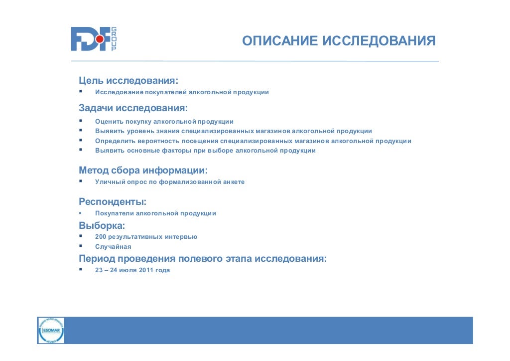 Как описать опрос. Как описать опрос. Описание исследования пример. Как описать исследование. Техническое описание исследования.