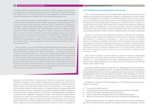 (произносится ”haccelerator”) в Шэньчжэне и Hardware.co в Берлине. При этом не-
обходимо понимать, что эти элементы инфраструктуры решают достаточно узкую
задачу и не способны в отрыве от других инструментов оказать значимое влияние на
развитие рынка. Основная задача инкубаторов и акселераторов — это создание де-
сятков команд, которые начинают работу по созданию продукта. Без финансирования
перспективных научных исследований и дальнейшей поддержки лидеров, добивших-
ся решения задач на своем уровне, за счет венчурного финансирования или адресной
государственной поддержки, создаваемые в рамках акселераторов продукты будут
находиться на низком технологическом уровне и вряд ли смогут конкурировать
на мировом рынке. С другой стороны, без создания критической массы опытных
предпринимателей и инженеров, работающих вместе и мотивированных на создание
новых продуктов, развитие коммерческой робототехники попросту невозможно.
2.3.3. Лаборатории инновационного творчества
Пока частные инкубаторы ищут устойчивую бизнес-модель, позволяющую окупать
инфраструктуру для прототипирования, появляются организации, которые подходят
к процессу разработки технологии с противоположенной стороны. Если для инно-
вационной инфраструктуры первичным является коммерциализация результатов
исследований, то для лабораторий инновационного творчества ценность имеет не-
посредственно сам процесс проектирования и создания новых продуктов. Подобный
подход оказался плодотворным с точки зрения экономии ресурсов, развития среды
и вовлечения новых участников в сообщество разработчиков. Этот процесс имеет важ-
ное значение для развития робототехники, невозможной без талантливых инженеров.
Одной из устойчивых бизнес-моделей таких лабораторий являются самофинан-
сируемые сообщества энтузиастов роботостроительных технологий, называемые
хакспейсами (от английского HackerSpace — место, где собираются хакеры).
Никакого отношения к кибермошенникам это понятие в данном случае не имеет.
Под хакерами понимаются инженеры, программисты и ученые, которые являются
ведущими специалистами в своих областях, вникают в тонкости работы различных
электронных систем и получают удовольствие от технологического творчества.
Более всего хакспейсы похожи на центры научно-технического творчества для
тех, кому за 30 лет.
Они получили широкое распространение в крупных городах по всему миру.
На начало августа 2014 года зарегистрировано 186 активных хакспейсов в США, 217 —
в Европе, 22 — в Юго-Восточной Азии. Среди наиболее известных организаций —
Resistor в Нью-Йорке, NoiseBridge в Сан-Франциско, HACDC в Вашингтоне, Metalab
в Вене, с-base в Берлине и др.
Еще одним примером развития среды являются лаборатории Fab Lab (от Fabrication
Laboratory).ОснователемдвиженияFabLabсталпрофессорMITMediaLabНилГершенфельд,
который сформулировал тезис перехода к цифровому производству и занялся популяриза-
циейидеисделатьегодоступнымдлялюдейвовсеммире.Согласноофициальнойстатистике
Fab Foundation — некоммерческой организации, которая объединяет подобные лаборато-
рии, к августу 2014 года было создано уже 343 Fab Lab, пять из которых находятся в России.
Доходная часть бюджета Fab Lab формируется за счет комбинации средств из сле-
дующих источников:
ŠŠ спонсорские пожертвования;
ŠŠ государственные гранты и финансирование образовательных программ;
ŠŠ взносы за обучение в лаборатории в составе групп;
ŠŠ плата за пользование оборудованием и расходными материалами;
ŠŠ выручка от выполнения сторонних заказов на имеющемся оборудовании.
Подобная инфраструктура не оказывает прямого влияния на отрасль производства
роботов в краткосрочной перспективе. Тем не менее вовлечение молодежи в научно-
на бытовую электронику вроде камеры на липучке для съемки селфи или кухонных весов,
интегрированных с кулинарным приложением в iPad. На август 2014 года выпускниками
было собрано более 1 млн долларов США в качестве краудфандингового финансирования
и привлечено более 20 млн долларов США в качестве венчурных инвестиций.
Одним из выпускников второго набора Highway One стала основанная двумя молодыми
австралийскими инженерами компания ModBot, занимающаяся разработкой доступных
и высококачественных манипуляторов. Концепция продукта заключается в производстве
стандартных компонентов: сервоприводов, соединений и рычагов, из которых потреби-
тель может собрать необходимую ему конфигурацию манипулятора. Среди возможных
применений ModBot называются и подвесы для камер, и кресла для автосимуляторов,
и протезы нижних конечностей. Продукт ориентирован в первую очередь на энтузиастов
роботостроительных технологий, исследователей и образовательные учреждения. Однако
предполагается, что по мере роста популярности он будет востребован малым бизнесом
для решения производственных задач: в нише между любительскими устройствами за
100 долларов США и самыми дешевыми промышленными манипуляторами ценой от
20 тыс. долларов США.
Стоит отметить, что для России развитие производственной кооперации с зарубеж-
ными предприятиями также является актуальной задачей. Поэтому наличие надежных
партнеров на этапе перехода к массовому производству — это важное конкурентное
преимущество акселераторов. Так, среди своих сервисов для резидентов казанский
инкубатор Navigator Campus отмечает возможность быстрого запуска производства в
Китае. Еще одним инфраструктурным объектом, близким по идеологии к Highway One,
является московская дизайн-лаборатория Neurolabs. Эта площадка уже сегодня готова
допускать инженеров-энтузиастов к работе на собственном оборудовании. А партнеры
Neurolabs из компании DP Technologies могут содействовать предпринимателям в раз-
мещении контрактов на производство в Китае. В перспективе не исключено проведение
акселерационных программ на базе этой лаборатории.
ФАКТОРЫ РАЗВИТИЯ РЫНКА РОБОТОТЕХНИКИ ОБЪЕКТЫ ИННОВАЦИОННОЙ ИНФРАСТРУКТУРЫ36
 