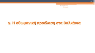 Φατσή Αθανασία
Φιλόλογος
20
 