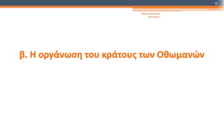 Φατσή Αθανασία
Φιλόλογος
9
 