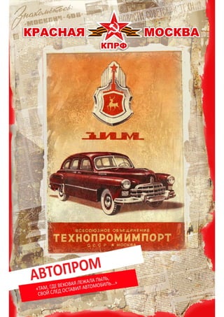 Серия открыток "Красная Москва-КПРФ"