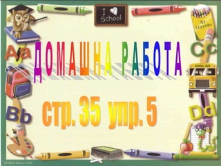 OTKRIT UROK съобщителни изречения (2).ppt