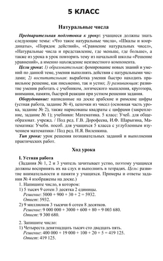 Otkrytye Uroki Matematiki_5_6_klassy | PDF