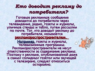 Otkuda beretsya reklama