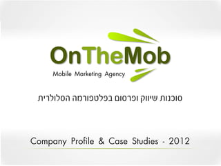 Mobile Marketing Agency




2013 Creative Showcase
 