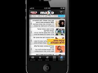 ‫שיווק סלולרי, רונה בן דוד‬   ‫3102/20/72‬
 