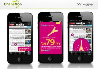 ‫שיווק סלולרי, רונה בן דוד‬   ‫21.8.32‬
 