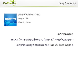‫שיווק סלולרי, רונה בן דוד‬   ‫21.8.32‬
 