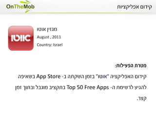Mobile Media Campaigns
 