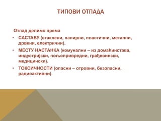 Otpad | PPT
