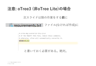注意: oTree3 (非oTree Lite)の場合
ベイズ塾合宿 日目
2021 2
11:10~11:50
ファイル(なければ作成)に
と書いておく必要がある。絶対。
次スライド以降の作業をする前に
 