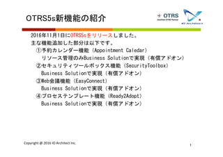 Otrs5s新機能紹介