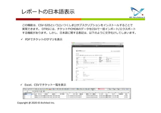 Otrs紹介資料
