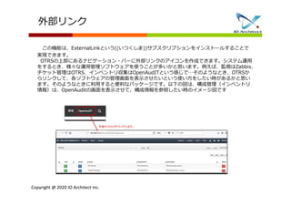 Otrs紹介資料 Otrs紹介資料