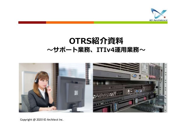 Otrs紹介資料 Otrs紹介資料