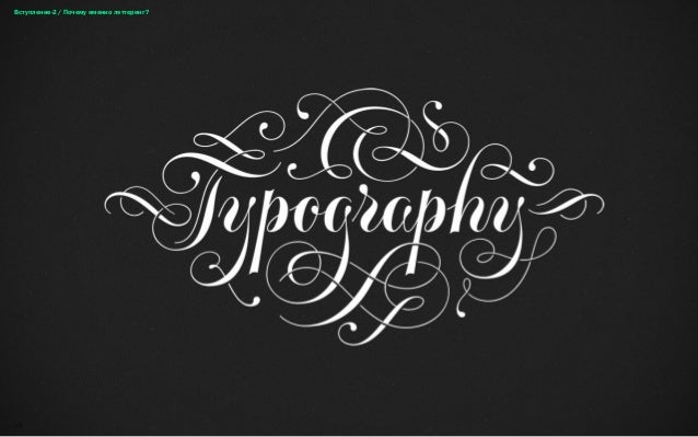 шрифт леттеринг кириллица скачать