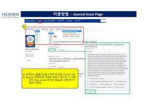 이용방법 - Journal Issue Page
A. 특정연도/볼륨이슈를 선택하여 해당 이슈로 이동
B. Abstract 클릭하면 아래로 팝업이 열리며, 이 상태
에서 View article 링크는 Abstract 내용 맨 아
래로 이동됨
 