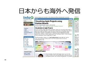⽇本からも海外へ発信
46
 