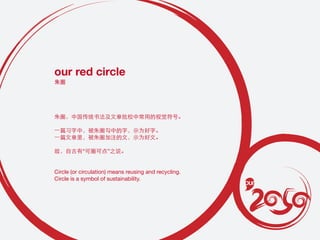 our red circle




           “         ”


Circle (or circulation) means reusing and recycling.
Circle is a symbol of sustainability.
 