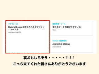 裏おもしろそう・・・・・！！！
こっち来てくれた皆さんありがとうございます
 