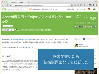 感想文書いたら
結構話題になってビビった
 