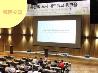 H
ݰݳоWj
(Inclusive City Network)
 