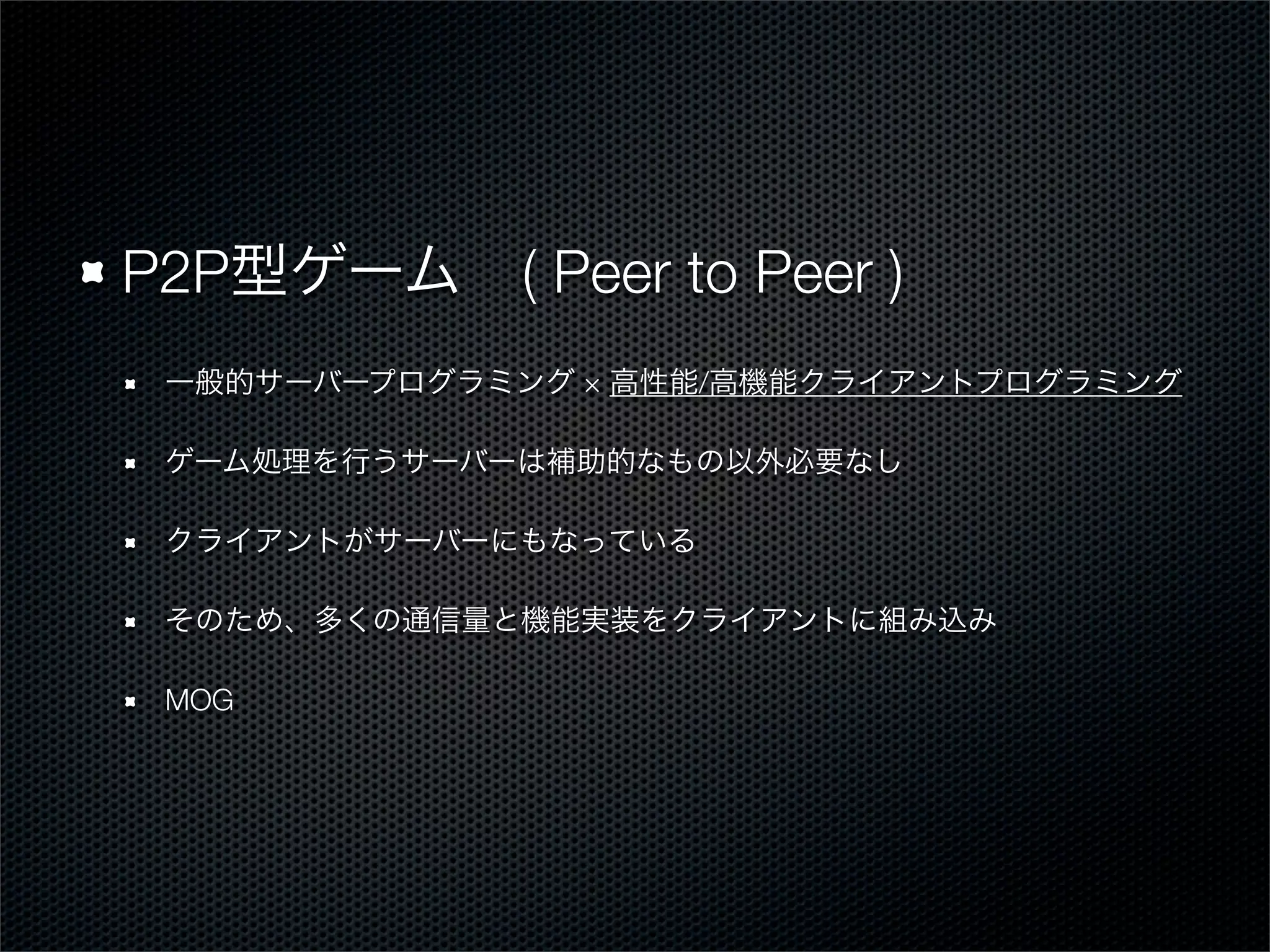 P2P ( Peer to Peer )
× /
MOG