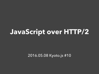 JavaScript over HTTP/2