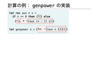 多段階計算の型システムの基礎