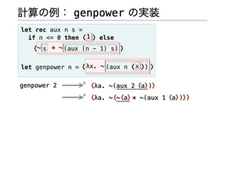 多段階計算の型システムの基礎