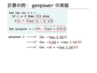 多段階計算の型システムの基礎